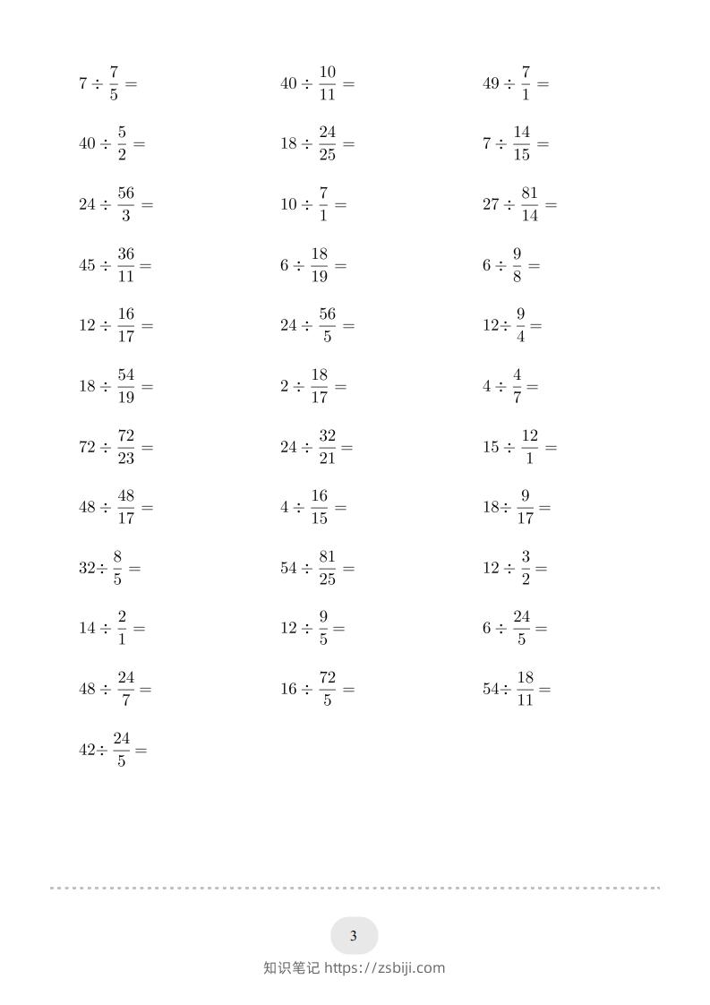 图片[3]-六年级数学下册▲口算题（整数除以分数）连打版（人教版）-知识笔记
