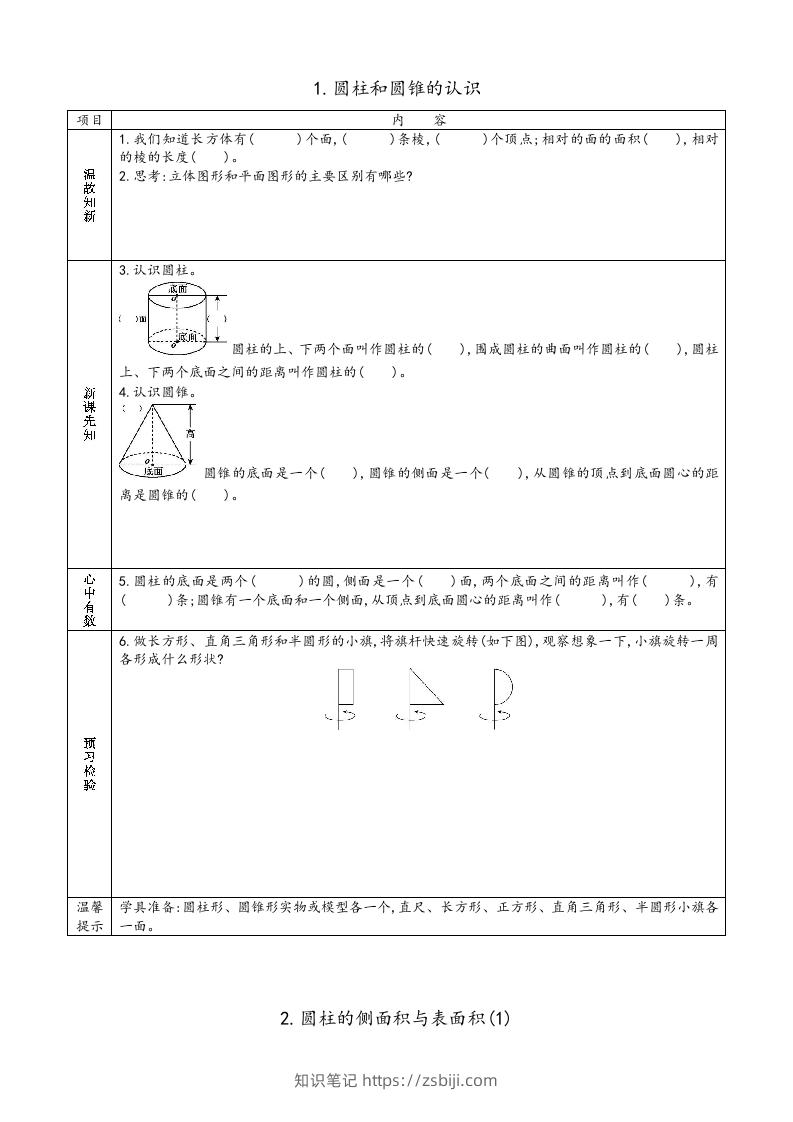 图片[3]-六年级数学下册预习单（苏教版）-知识笔记