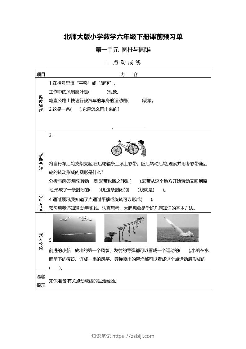六年级数学下册预习单23页（北师大）-知识笔记