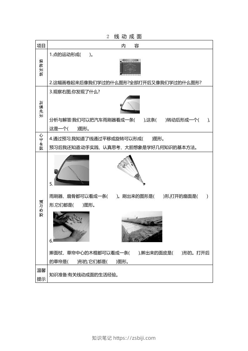 图片[2]-六年级数学下册预习单23页（北师大）-知识笔记