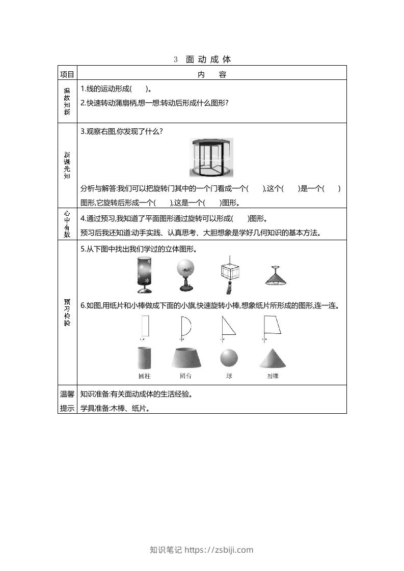 图片[3]-六年级数学下册预习单23页（北师大）-知识笔记