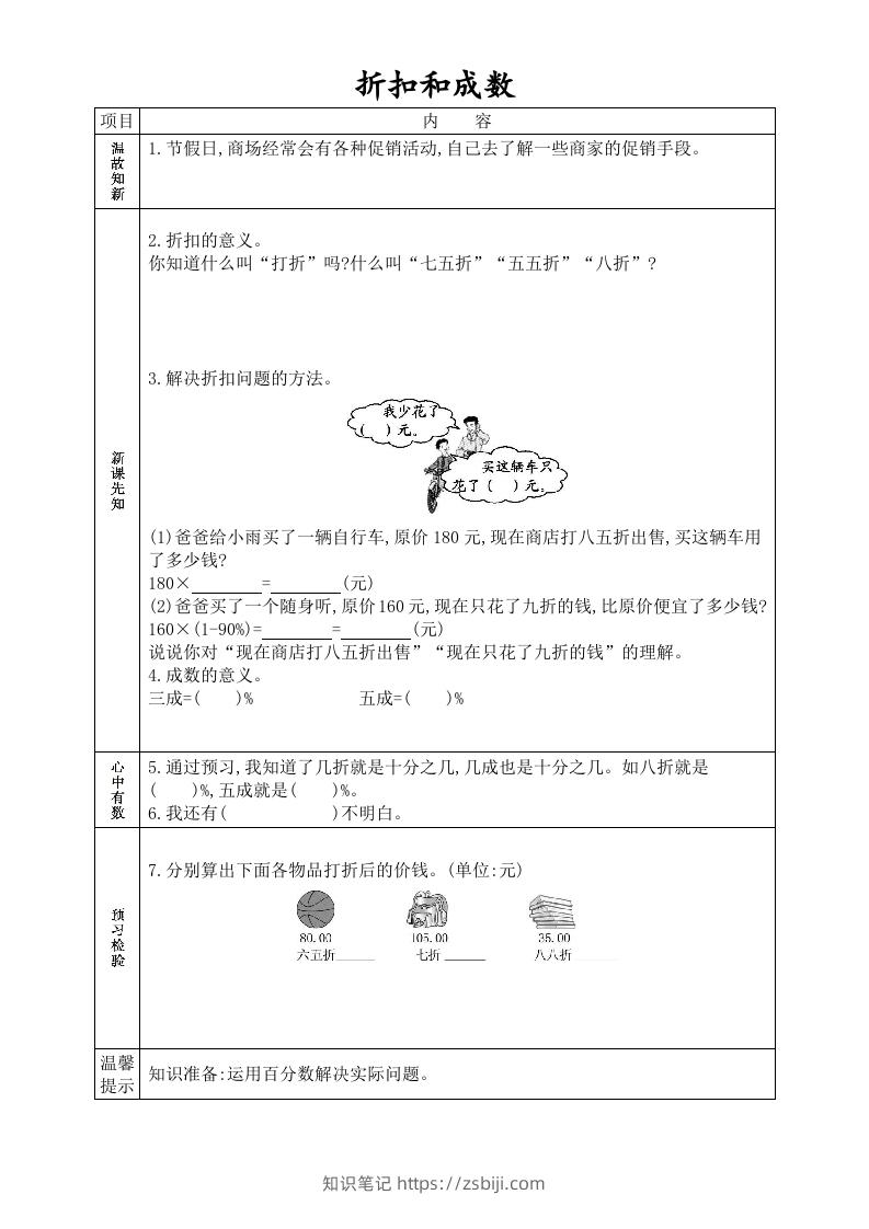图片[3]-六年级数学下册全册学生课前预习单（人教版）-知识笔记
