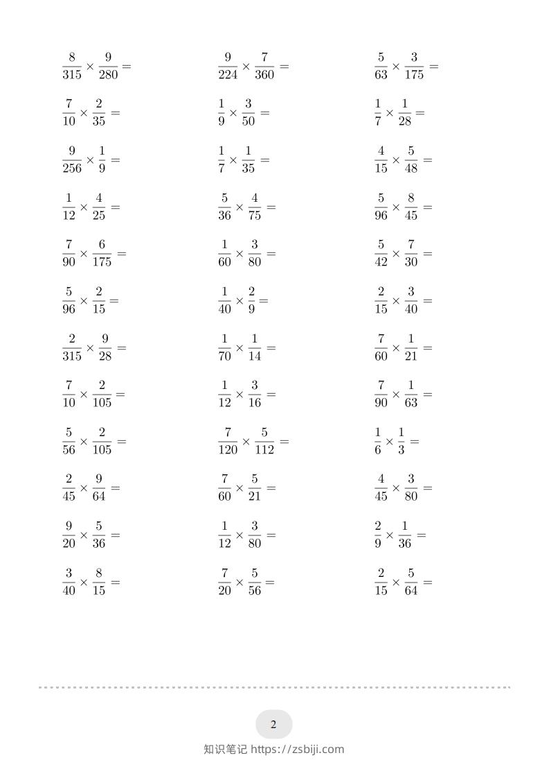 图片[2]-六年级数学下册▲口算题（简单约分的分数乘法）连打版（人教版）-知识笔记