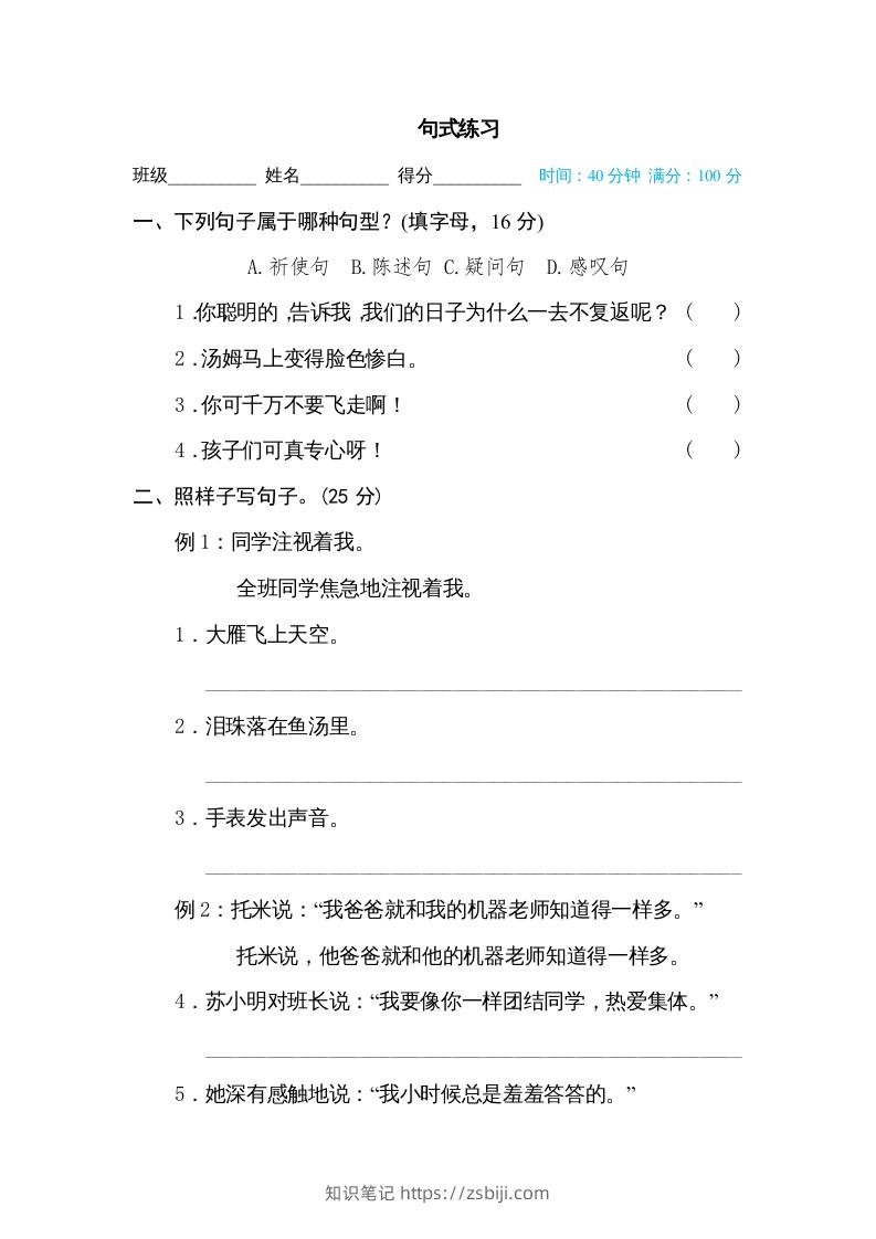 六年级语文下册句式练习（部编版）-知识笔记
