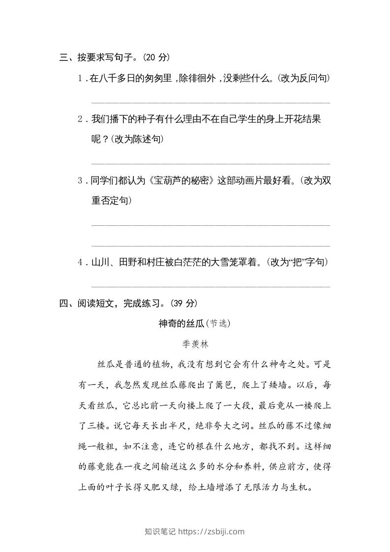 图片[2]-六年级语文下册句式练习（部编版）-知识笔记
