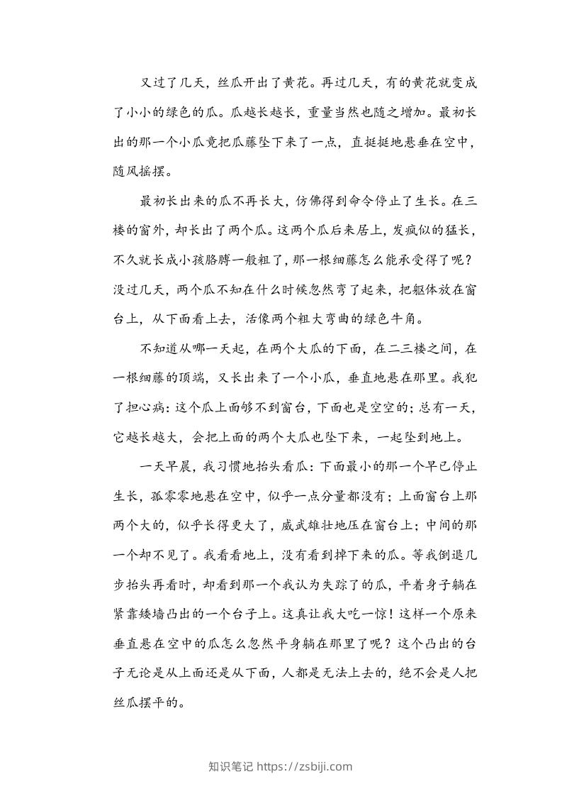 图片[3]-六年级语文下册句式练习（部编版）-知识笔记
