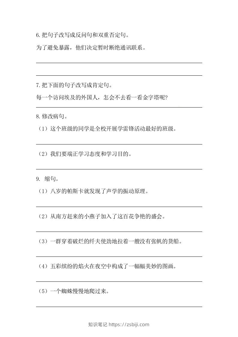 图片[2]-六年级语文下册期末句子专项训练（二）（含答案）（部编版）-知识笔记