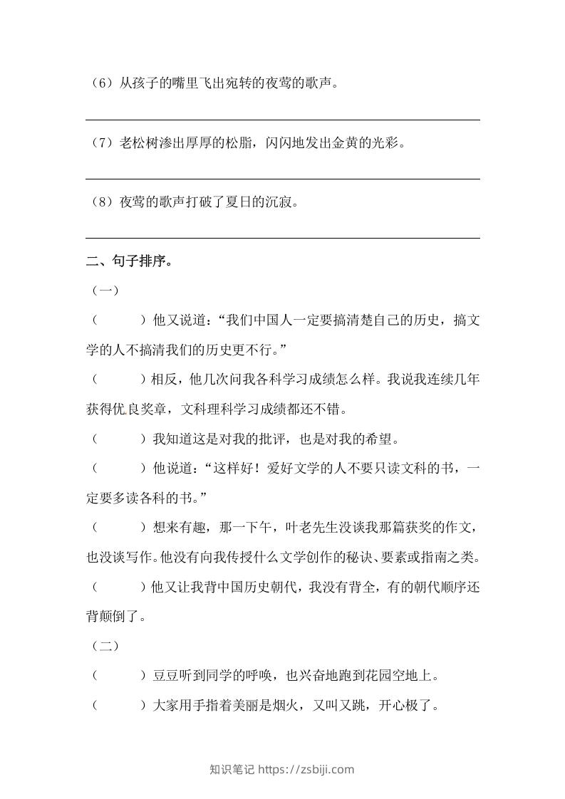 图片[3]-六年级语文下册期末句子专项训练（二）（含答案）（部编版）-知识笔记