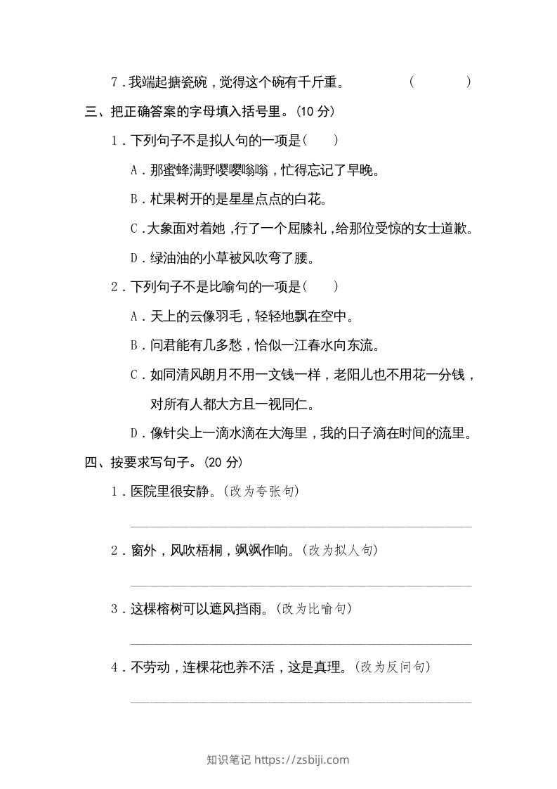 图片[2]-六年级语文下册修辞手法（部编版）-知识笔记