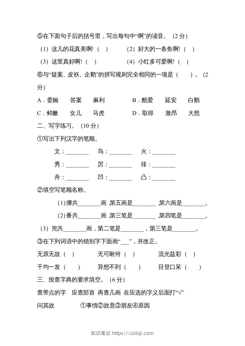 图片[2]-六年级语文下册字词专项（部编版）-知识笔记