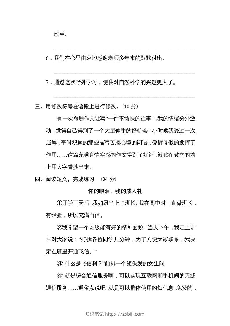 图片[2]-六年级语文下册修改病句（部编版）-知识笔记