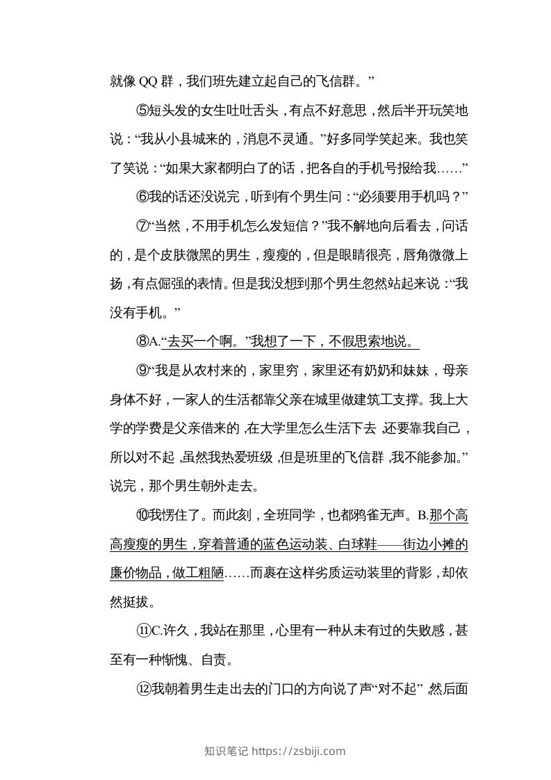 图片[3]-六年级语文下册修改病句（部编版）-知识笔记