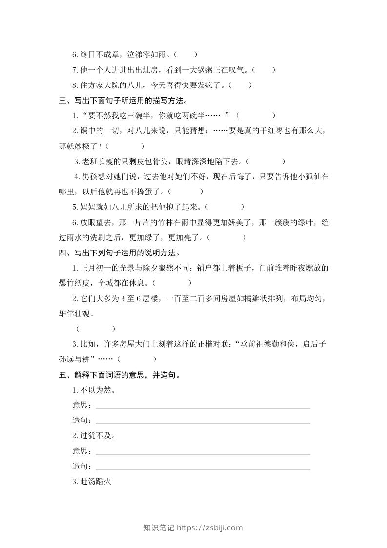 图片[2]-六年级语文下册期末句子专项测试卷（一）（含答案）（部编版）-知识笔记