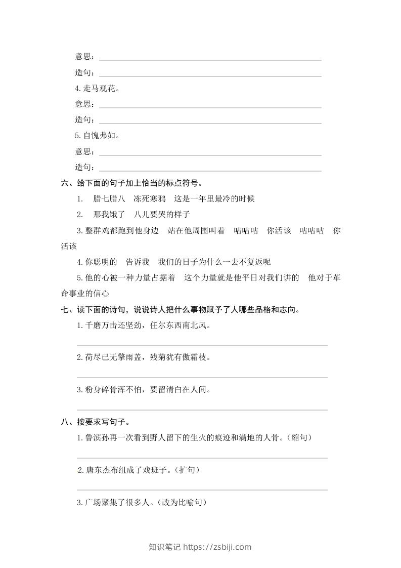 图片[3]-六年级语文下册期末句子专项测试卷（一）（含答案）（部编版）-知识笔记