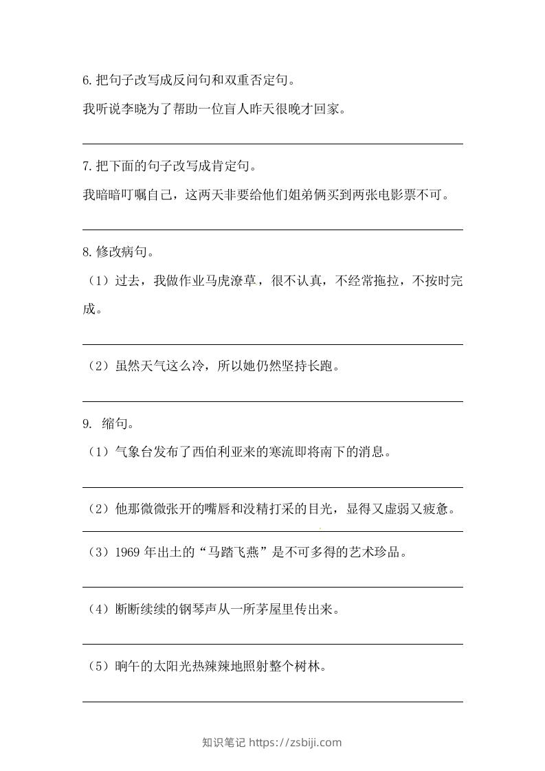 图片[2]-六年级语文下册期末句子专项训练（三）（含答案）（部编版）-知识笔记