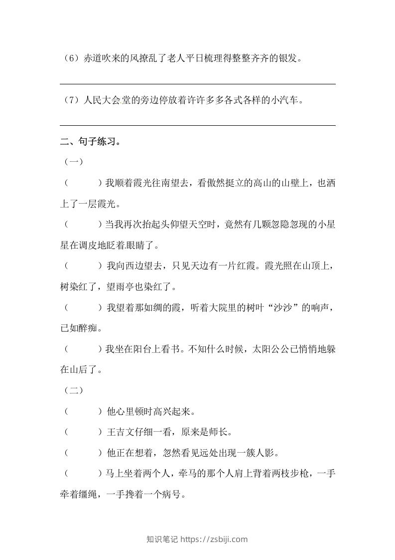 图片[3]-六年级语文下册期末句子专项训练（三）（含答案）（部编版）-知识笔记