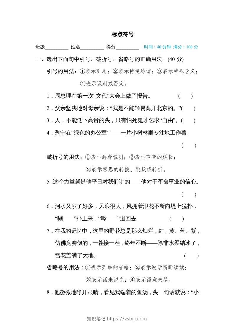 六年级语文下册标点符号（部编版）-知识笔记