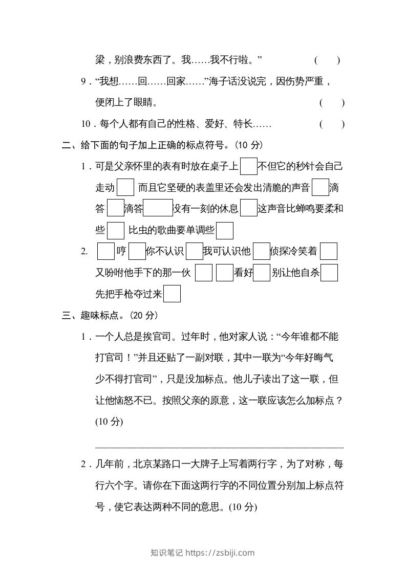 图片[2]-六年级语文下册标点符号（部编版）-知识笔记