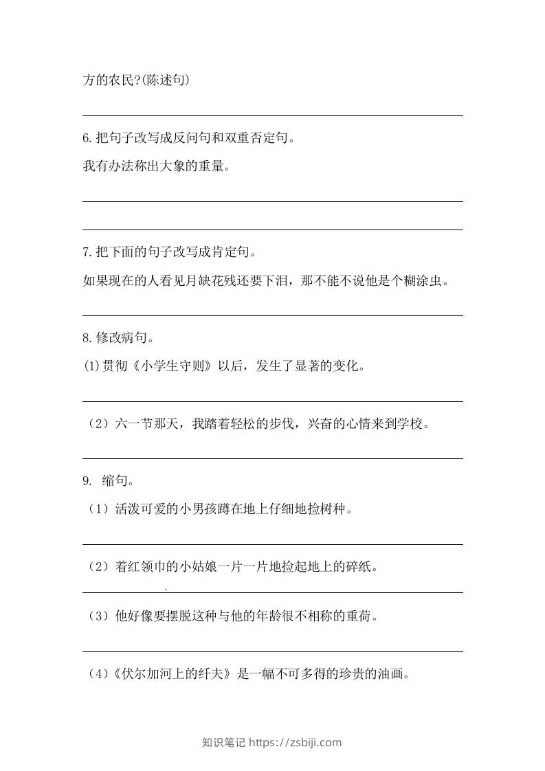 图片[2]-六年级语文下册期末句子专项训练（一）（含答案）（部编版）-知识笔记