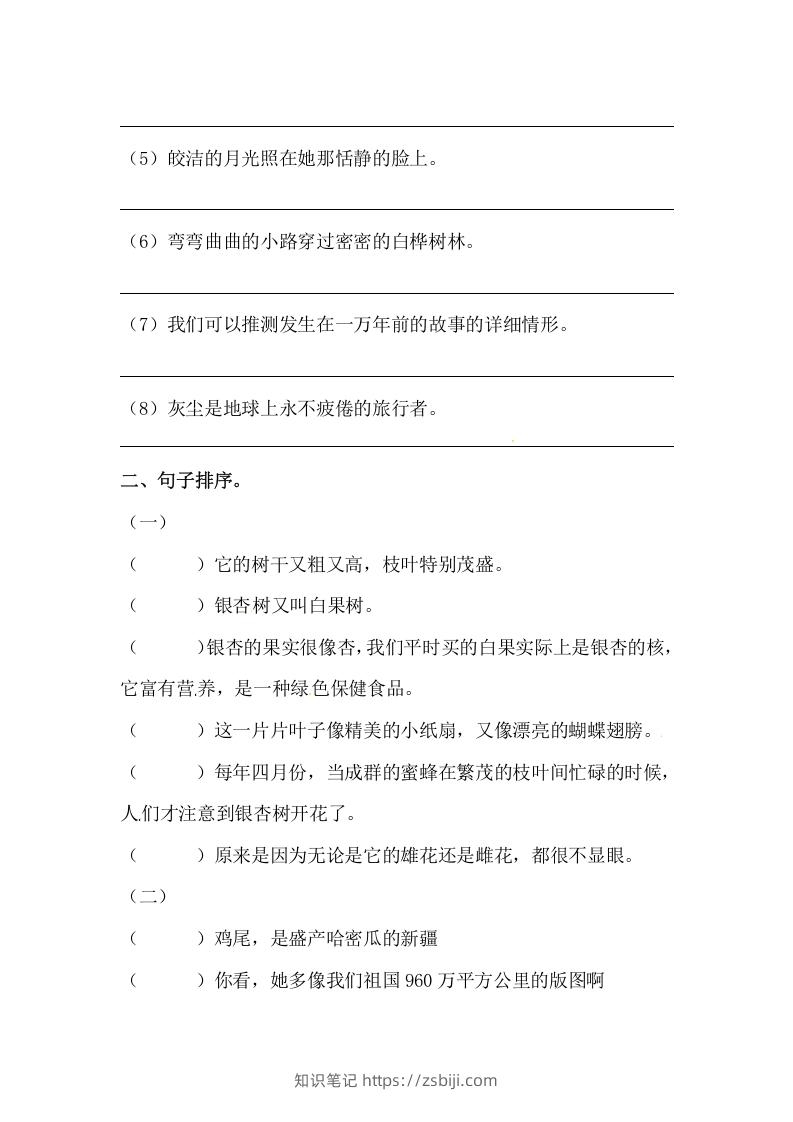图片[3]-六年级语文下册期末句子专项训练（一）（含答案）（部编版）-知识笔记