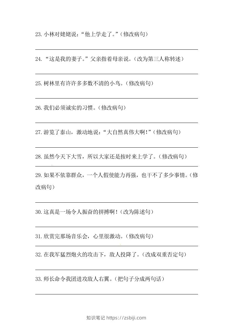 图片[3]-六年级语文下册期末句子专项训练（五）（含答案）（部编版）-知识笔记