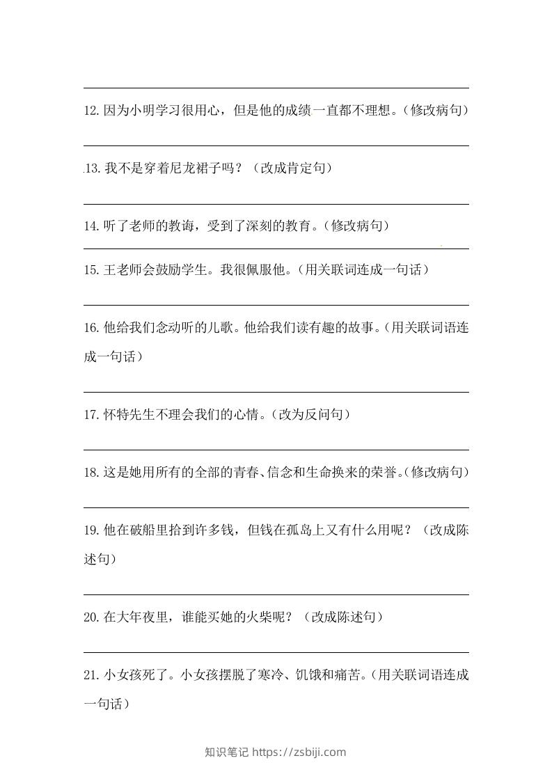 图片[2]-六年级语文下册期末句子专项训练（四）（含答案）（部编版）-知识笔记