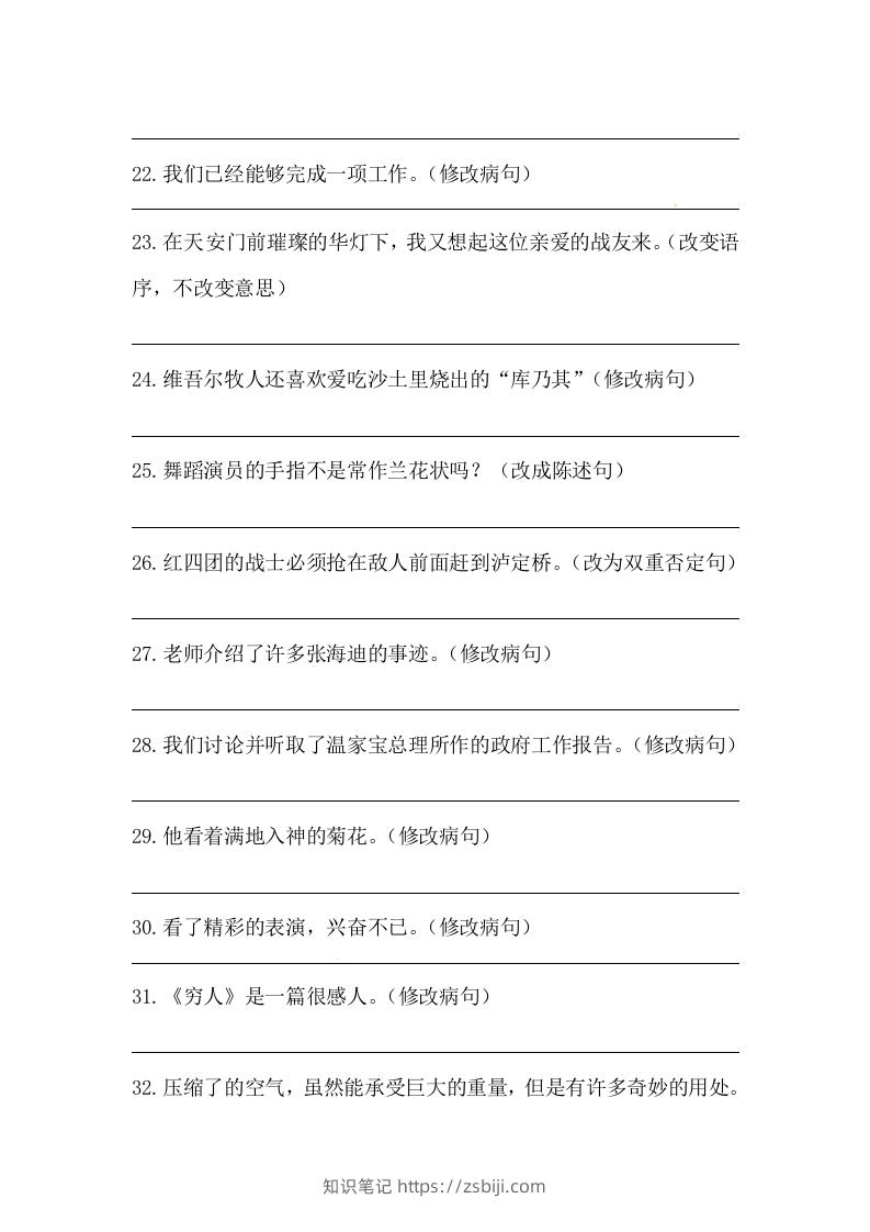 图片[3]-六年级语文下册期末句子专项训练（四）（含答案）（部编版）-知识笔记