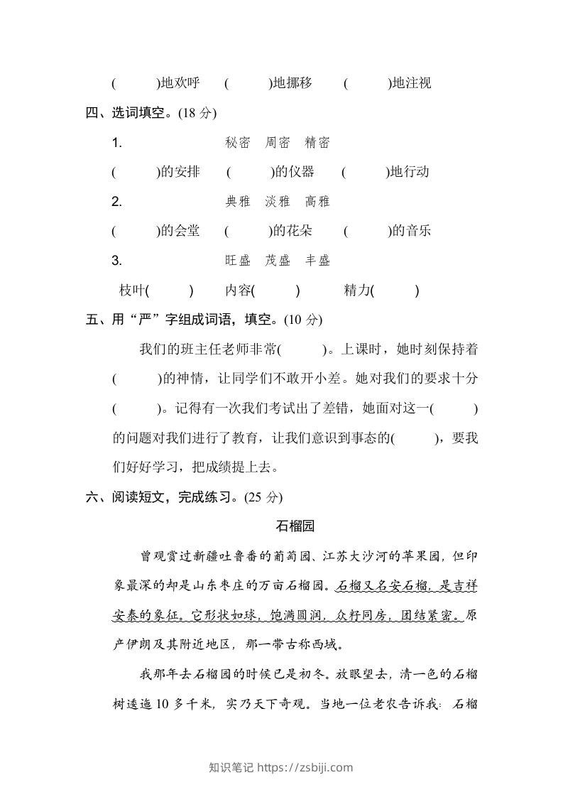 图片[2]-六年级语文下册构词练习（部编版）-知识笔记