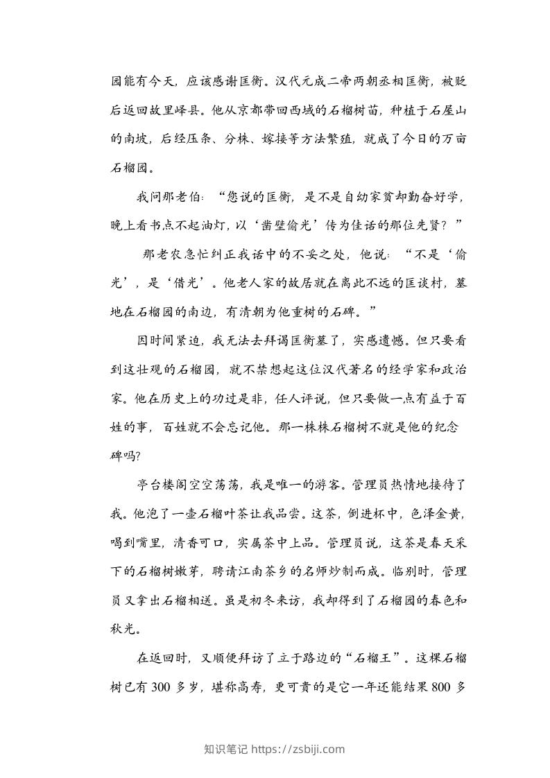 图片[3]-六年级语文下册构词练习（部编版）-知识笔记