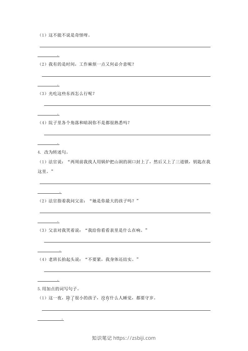 图片[2]-六年级语文下册句子专项（部编版）-知识笔记