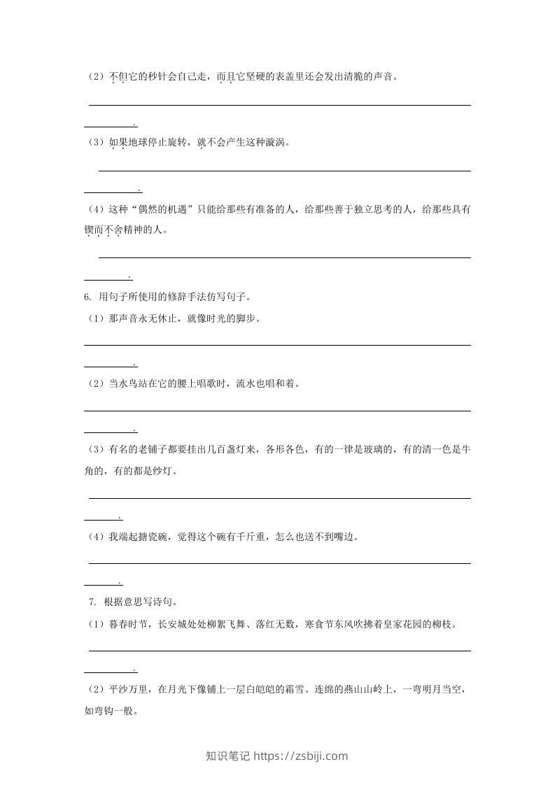 图片[3]-六年级语文下册句子专项（部编版）-知识笔记