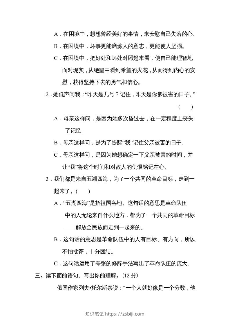 图片[2]-六年级语文下册体会句意（部编版）-知识笔记