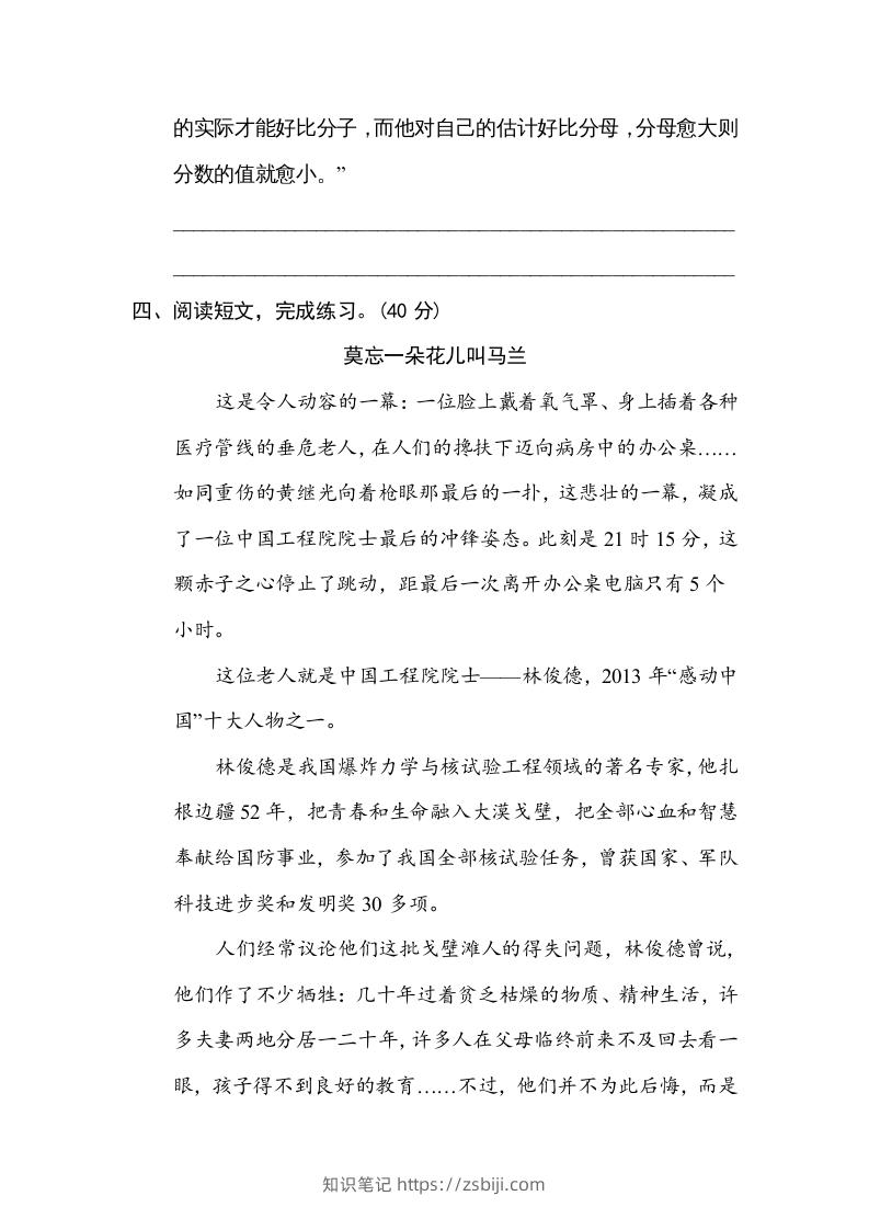 图片[3]-六年级语文下册体会句意（部编版）-知识笔记