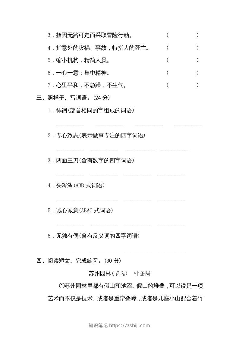 图片[2]-六年级语文下册新词积累（部编版）-知识笔记