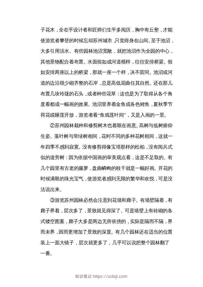 图片[3]-六年级语文下册新词积累（部编版）-知识笔记