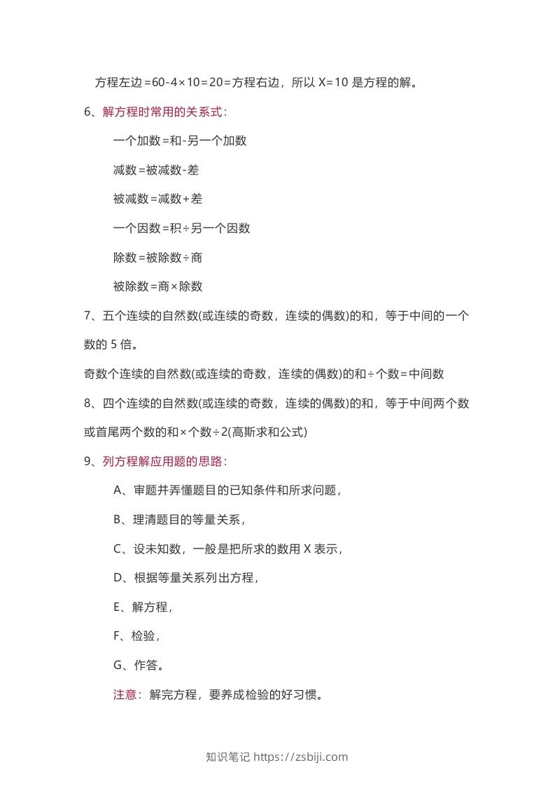 图片[2]-苏教版数学5年级下册数学知识点-知识笔记