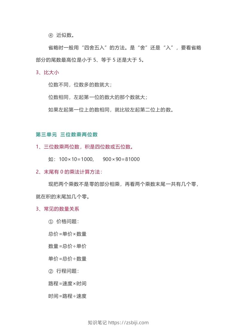 图片[3]-苏教版数学4年级下册数学知识点-知识笔记