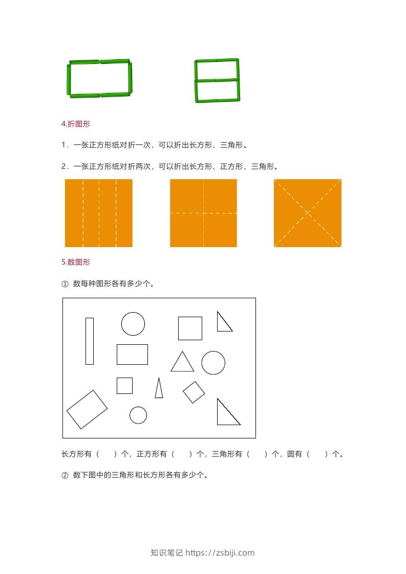 图片[3]-苏教版数学1年级下册数学知识点-知识笔记