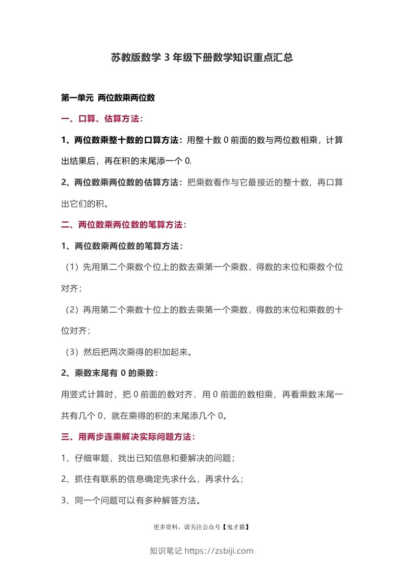 苏教版数学3年级下册数学知识点-知识笔记