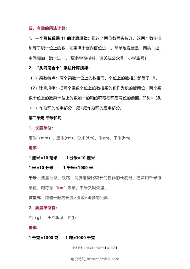 图片[2]-苏教版数学3年级下册数学知识点-知识笔记