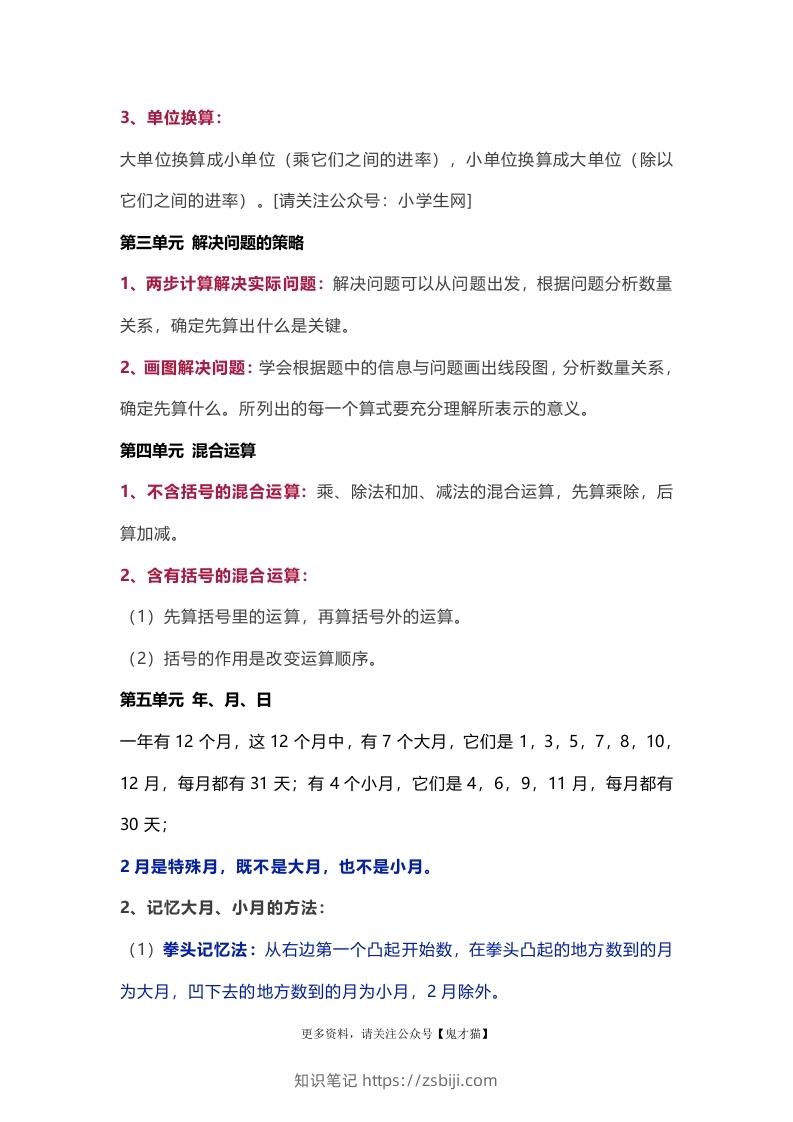 图片[3]-苏教版数学3年级下册数学知识点-知识笔记