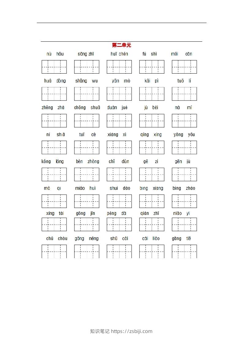 图片[2]-部编版四年级语文下册1-8单元词语、课文默写练习卷-知识笔记