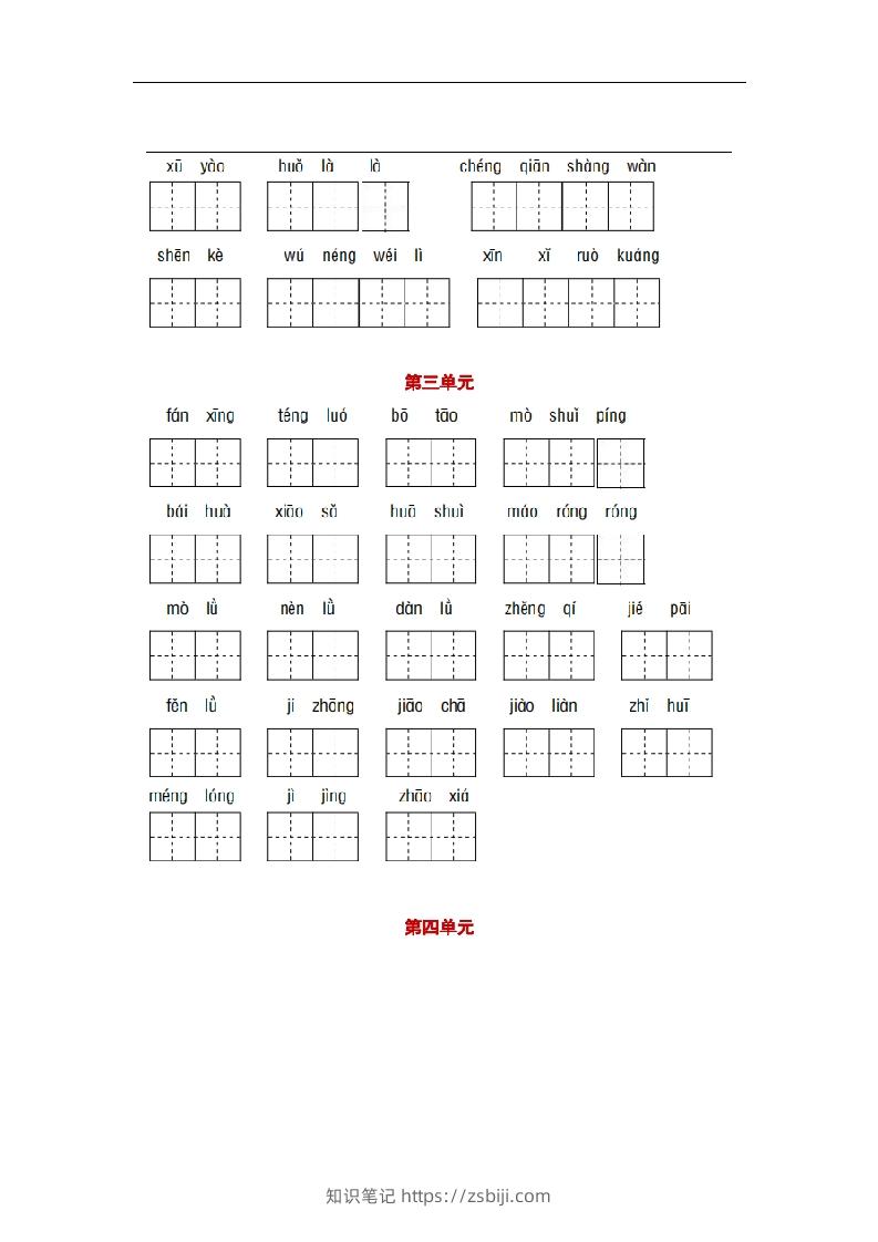 图片[3]-部编版四年级语文下册1-8单元词语、课文默写练习卷-知识笔记