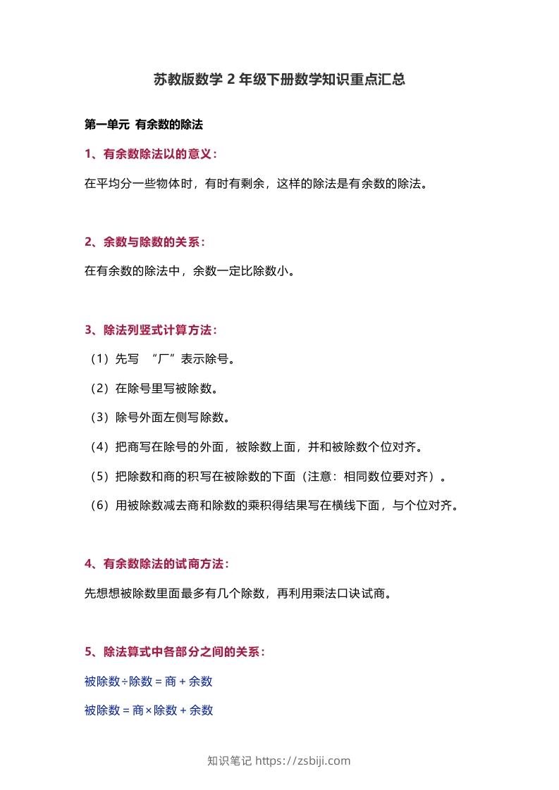 苏教版数学2年级下册数学知识点-知识笔记