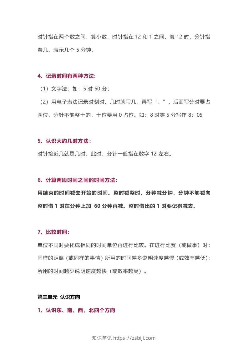 图片[3]-苏教版数学2年级下册数学知识点-知识笔记