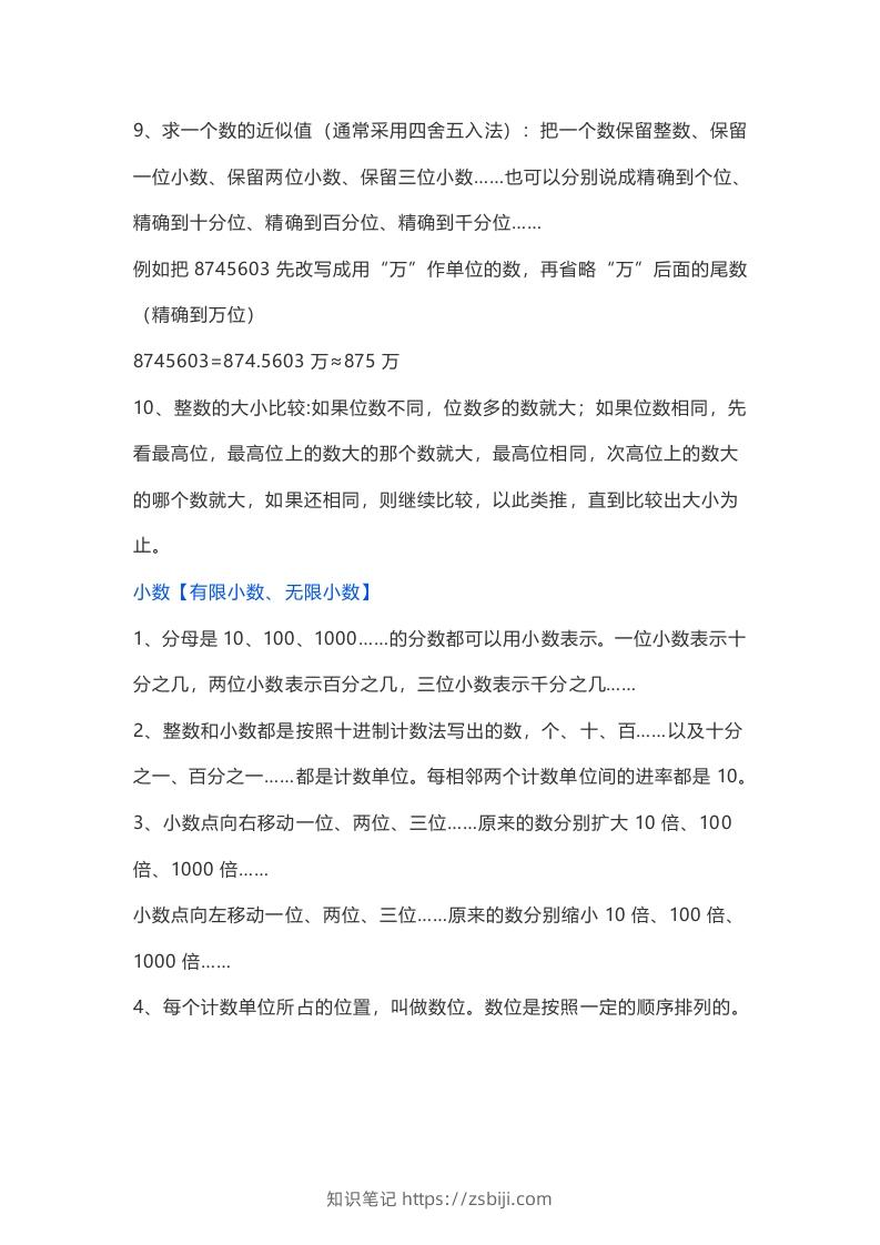 图片[2]-苏教版数学6年级下册数学知识点-知识笔记