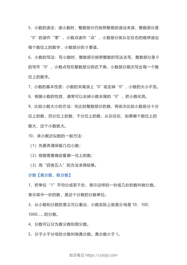 图片[3]-苏教版数学6年级下册数学知识点-知识笔记
