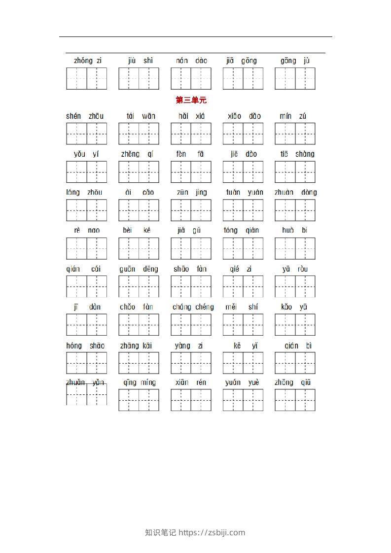 图片[3]-部编版二年级语文下册1-8单元词语、课文默写练习卷-知识笔记