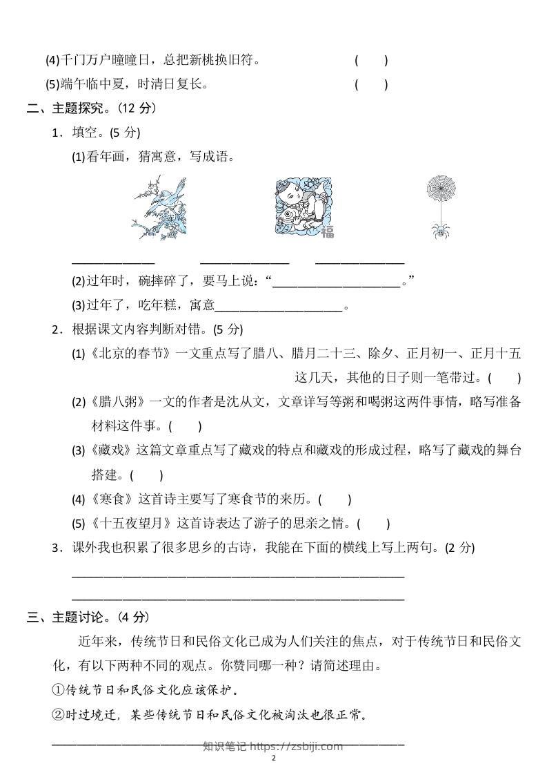 图片[2]-六年级语文下册第一单元检测卷3套+答案-知识笔记