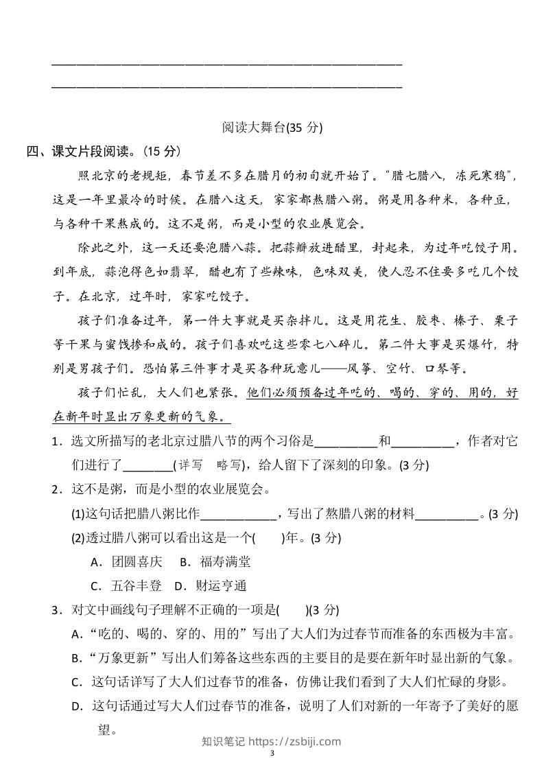 图片[3]-六年级语文下册第一单元检测卷3套+答案-知识笔记